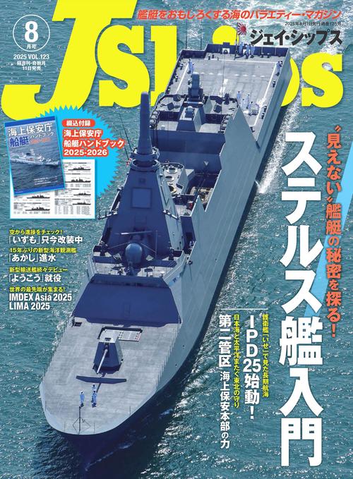 J Ships (2025年08月号) [雑誌]