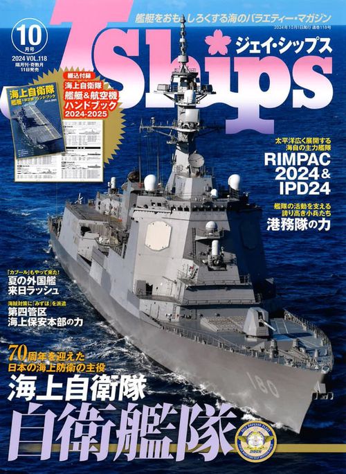 J Ships (2024年10月号) [雑誌]