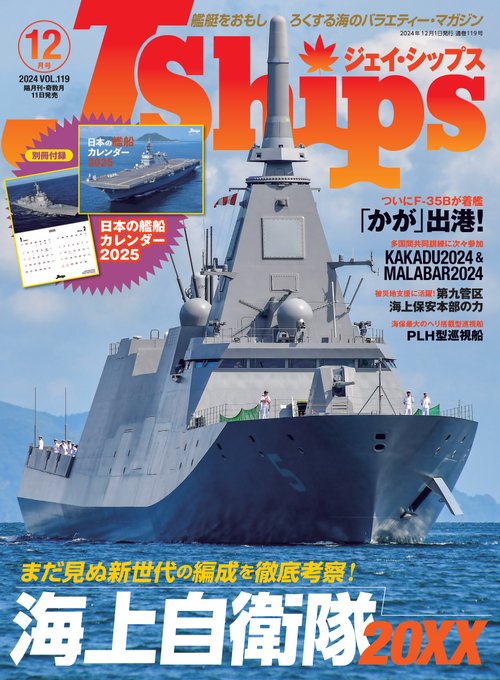 J Ships (ジェイ シップス) (2024年12月号) [雑誌]