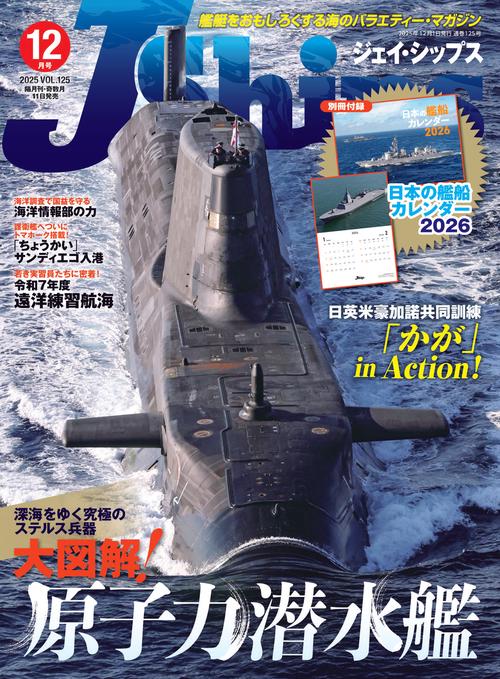 J Ships (2025年12月号) [雑誌]