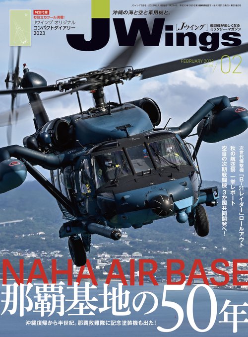 J-Wings 2023年 02月号 [雑誌]