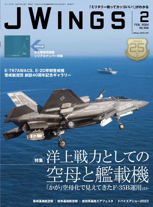 J-Wings 2024年 02月号 [雑誌]