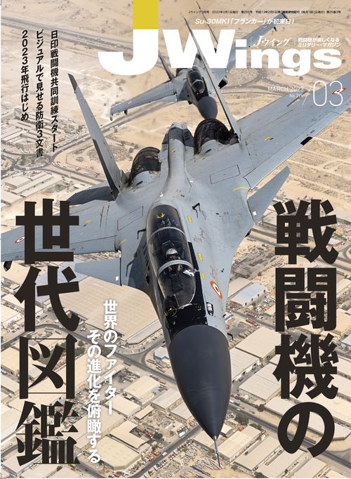 J-Wings 2023年 03月号 [雑誌]
