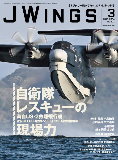 J-Wings 2024年 03月号 [雑誌]