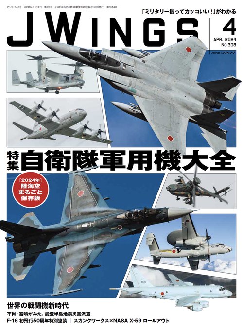 J-Wings 2024年 04月号 [雑誌]