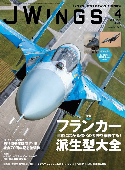 JWings（ジェイウイング） (2025年04月号) [雑誌]