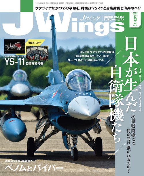J-Wings 2022年 05月号 [雑誌]