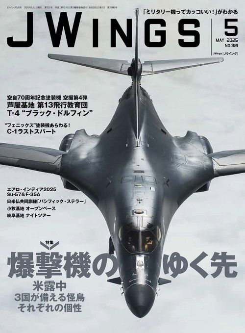 JWings（ジェイウイング） (2025年05月号) [雑誌]