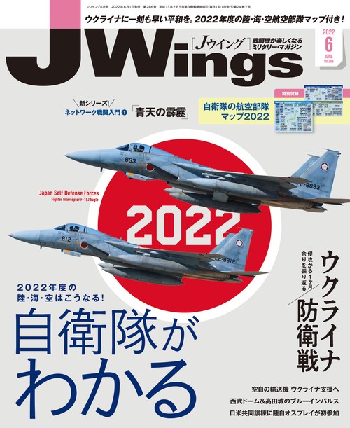 J-Wings 2022年 06月号 [雑誌]