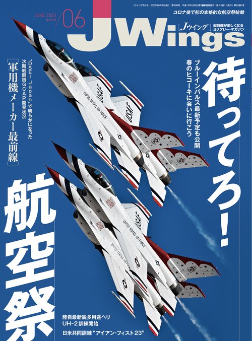 J-Wings 2023年 06月号 [雑誌]