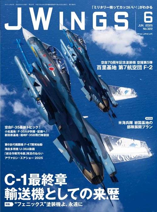JWings（ジェイウイング） (2025年06月号) [雑誌]