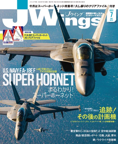 J-Wings 2022年 07月号 [雑誌]