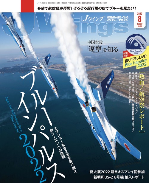 J-Wings 2022年 08月号 [雑誌]