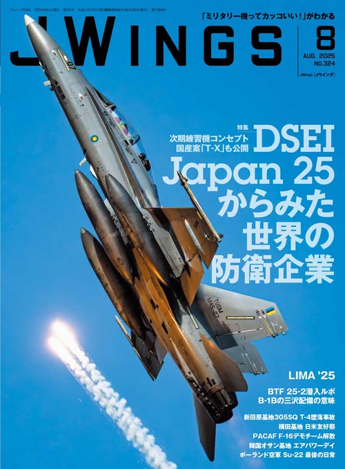 JWings (2025年08月号) [雑誌]