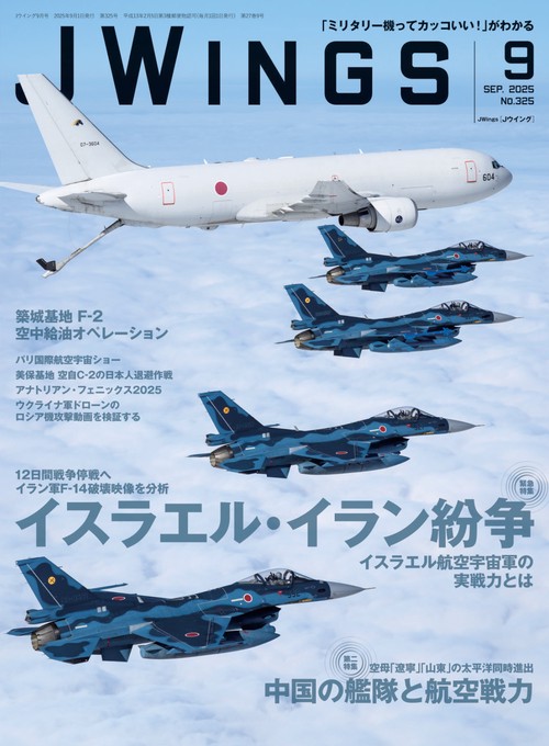 JWings (2025年09月号) [雑誌]