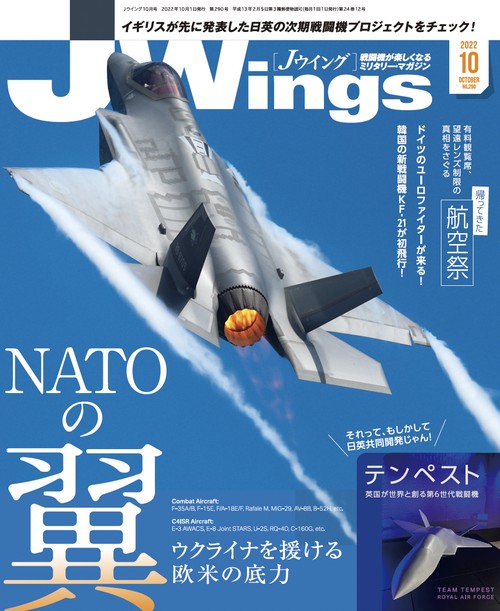 J-Wings 2022年 10月号 [雑誌]