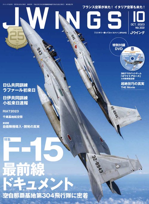 J-Wings 2023年 10月号 [雑誌]