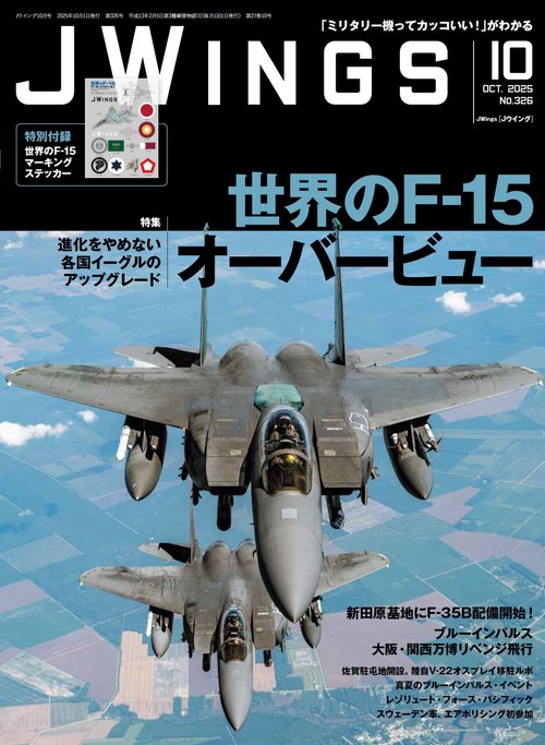 JWings (2025年10月号) [雑誌]