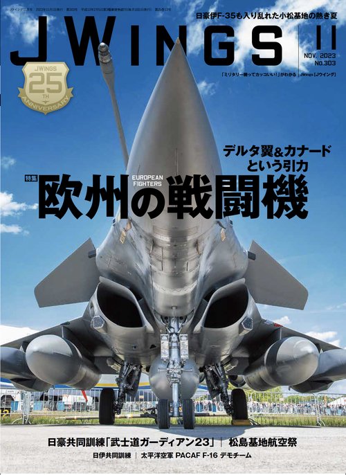 J-Wings 2023年 11月号 [雑誌]