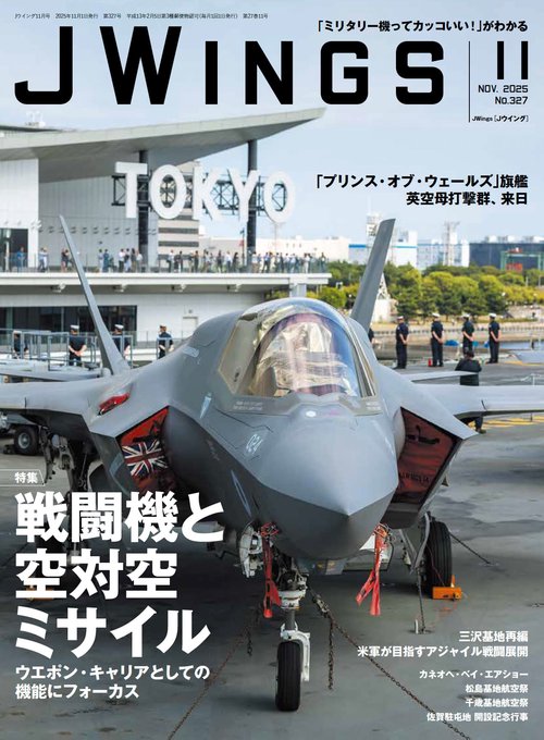 JWings (2025年11月号) [雑誌]