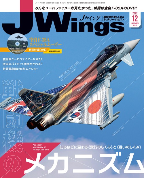 J-Wings 2022年 12月号 [雑誌]