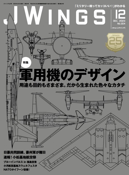 J-Wings 2023年 12月号 [雑誌]