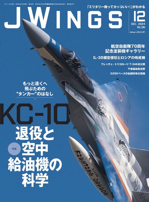 Jウイング (2024年12月号) [雑誌]