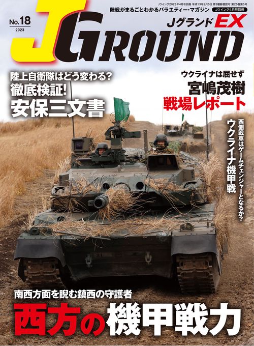 J-wings増18JグランドEX 2023年 04月 別冊・臨時増刊 [雑誌]
