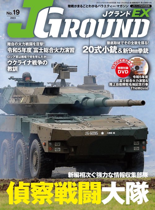 J-wings増19JグランドEX 2023年 08月 別冊・臨時増刊 [雑誌]