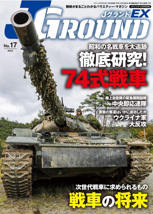 J-wings増17JグランドEX 2022年 12月 別冊・臨時増刊 [雑誌]
