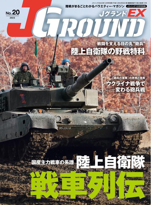 J-wings増20JグランドEX 2023年 12月 別冊・臨時増刊 [雑誌]