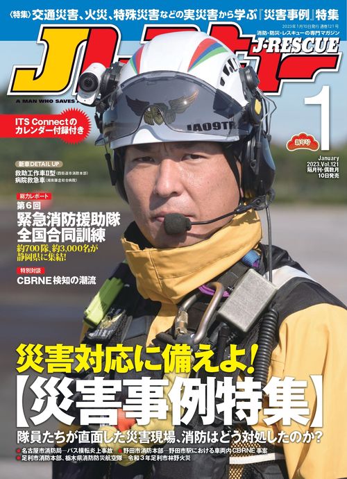 J(ジェイ)レスキュー 2023年 01月号 [雑誌]