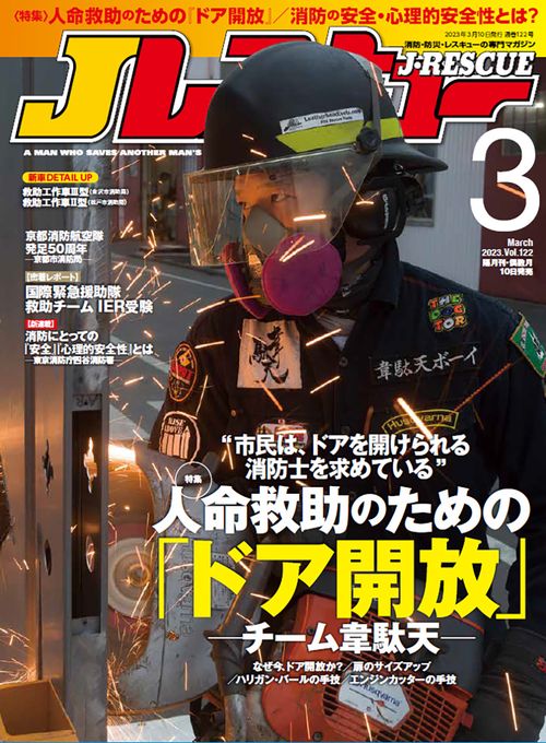 J(ジェイ)レスキュー 2023年 03月号 [雑誌]