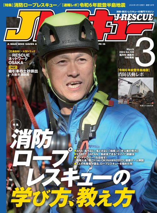 J(ジェイ)レスキュー 2024年 03月号 [雑誌]