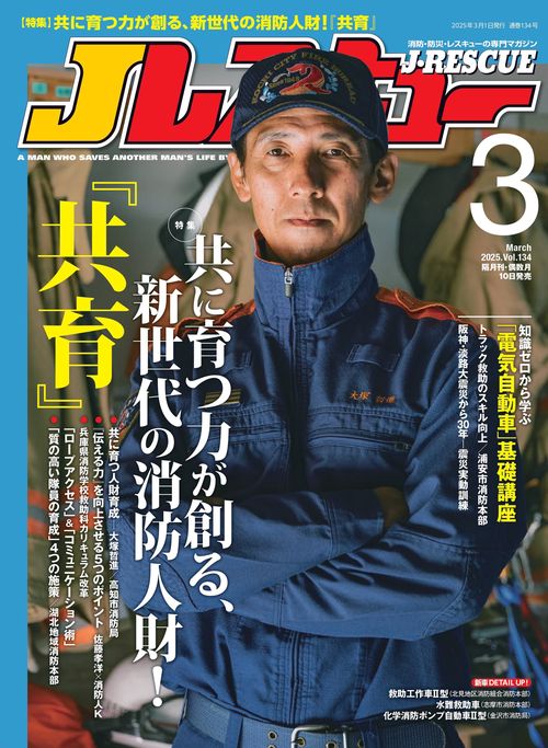 Ｊレスキュー (2025年03月号) [雑誌]