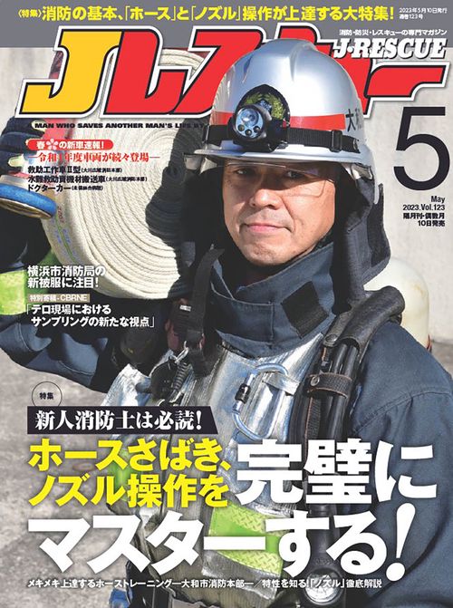 J(ジェイ)レスキュー 2023年 05月号 [雑誌]