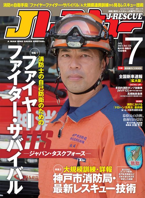 J(ジェイ)レスキュー 2023年 07月号 [雑誌]