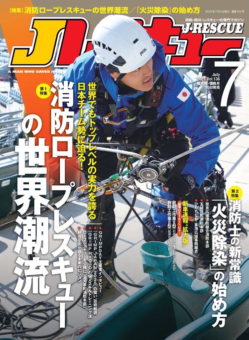 Jレスキュー (2025年07月号) [雑誌]