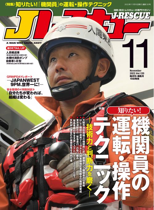 J(ジェイ)レスキュー 2022年 11月号 [雑誌]