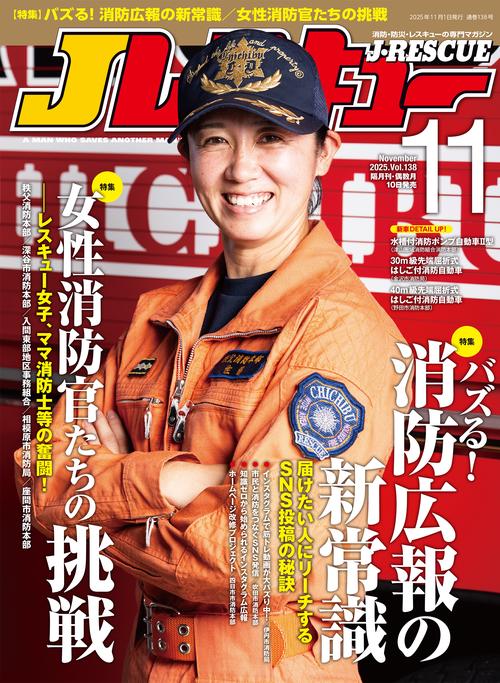 Jレスキュー (2025年11月号) [雑誌]