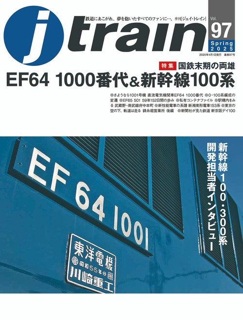 J train (2025年04月号) [雑誌]