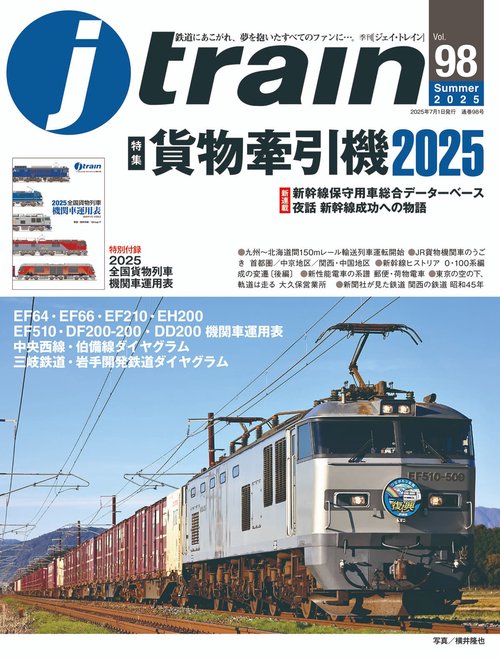 J train (2025年07月号) [雑誌]