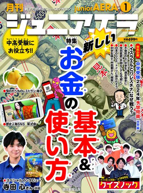 ジュニアエラ 2024年 01月号 [雑誌]