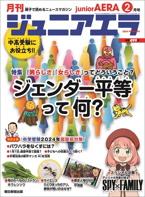 ジュニアエラ 2024年 02月号 [雑誌]