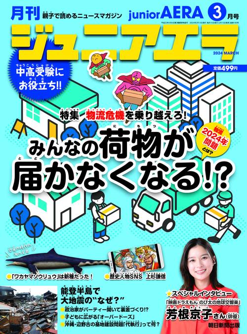 ジュニアエラ 2024年 03月号 [雑誌]