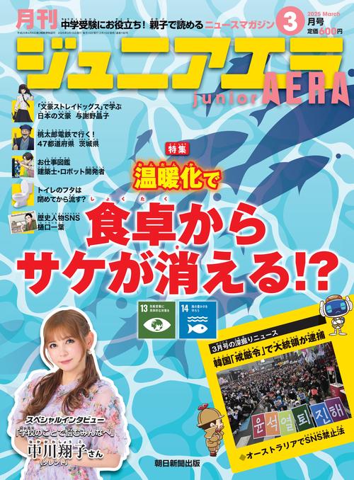 ジュニアエラ 2025年 03月号 [雑誌]