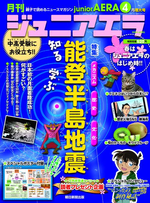 ジュニアエラ 2024年 04月号 [雑誌]