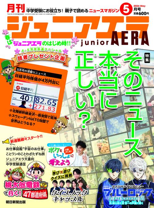 ジュニアエラ 2024年 05月号 [雑誌]