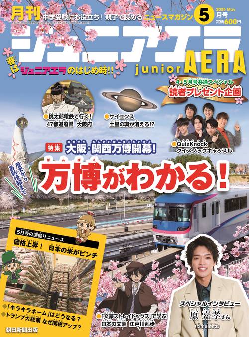 ジュニアエラ 2025年 05月号 [雑誌]