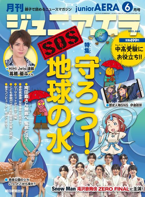 ジュニアエラ 2023年 06月号 [雑誌]